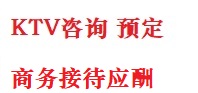 天等最好十大KTV会所消费排名