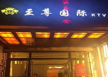 天等哪个KTV真空陪酒妹子服务好-至尊国际KTV消费价格服务点评